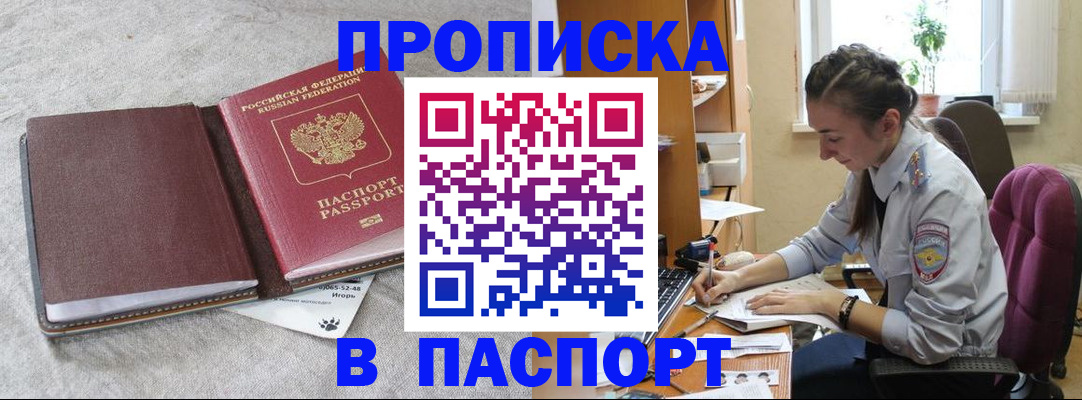 где прописаться в Новом Уренгое