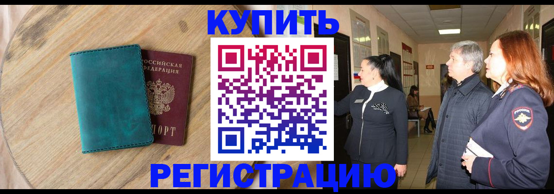 временная регистрация 2025 в Новом Уренгое